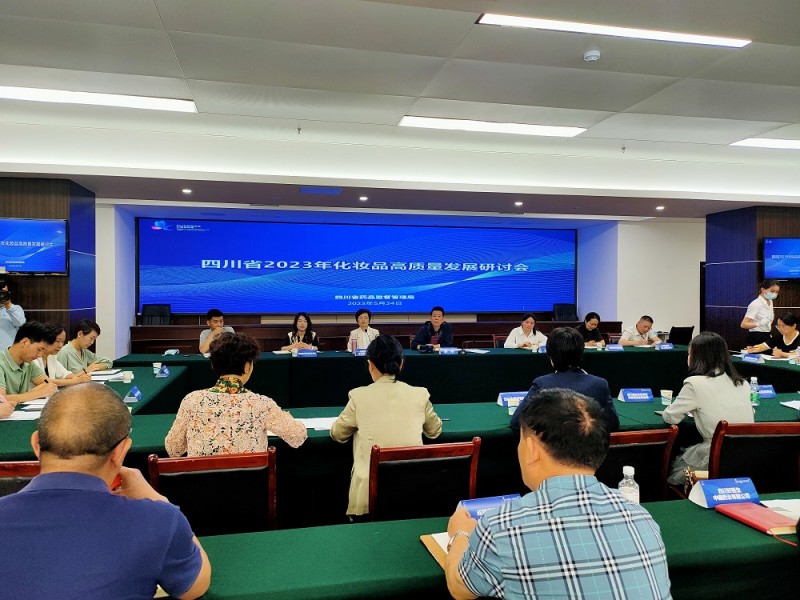 寧?kù)郴瘖y品董事長(zhǎng)參加四川省藥監(jiān)局舉辦的化妝品高質(zhì)量發(fā)展研討會(huì)