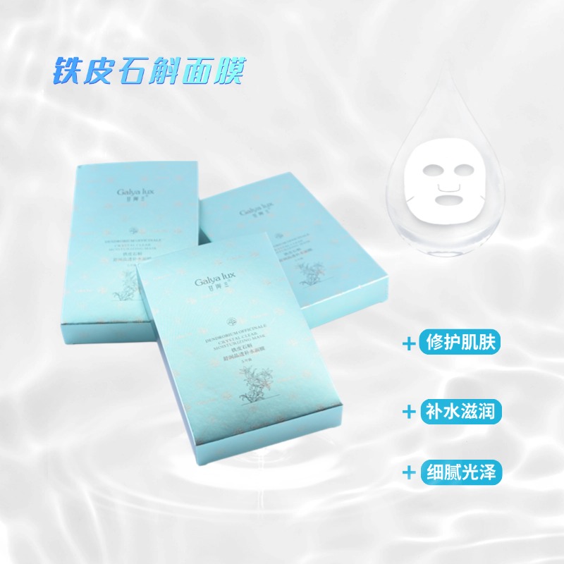 面膜代工