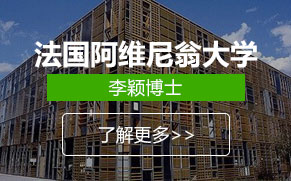 法國阿維尼翁大學(xué)
